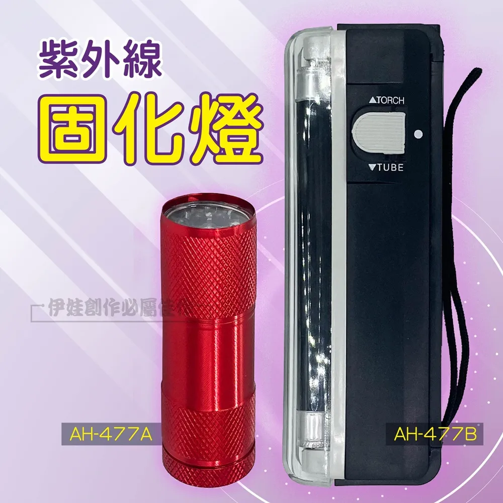 紫外線手電筒固化燈-12顆UV LED   K-12-UV-LED  #97998 (1個) 歷史價格詳細信息