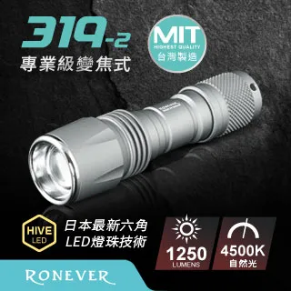 【RONEVER】319-2伸縮變焦手電筒-自然光(PA-NICHIA319-2) 歷史價格詳細信息