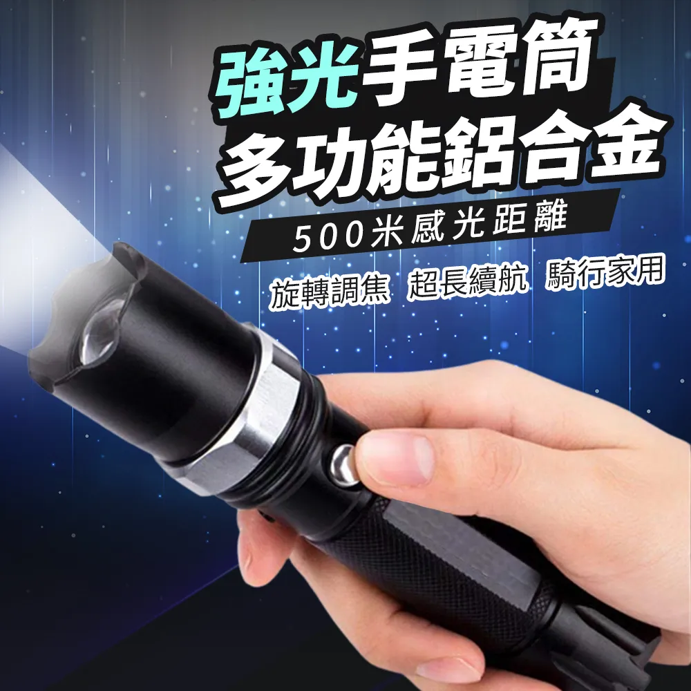 鋁合金 手電筒照明燈 露營手電筒 超亮手電筒 強光手電筒 戶外手電筒 伸縮調焦手電筒 遠射手電筒 照明手電筒 歷史價格詳細信息