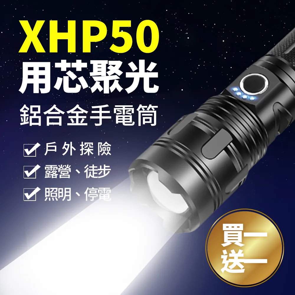 P50超強光手電筒 手動調整焦距 鋁合金機身 強光手電筒 充電手【台灣公司免稅開發票】 歷史價格詳細信息