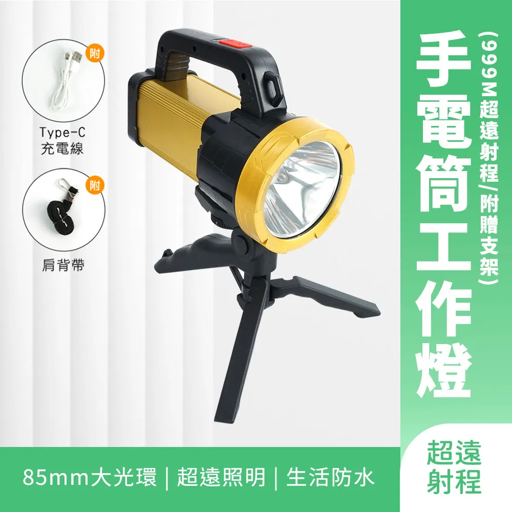 手電筒工作燈//999M超遠射程//附贈支架//鋰電池充電 B-WFL999 歷史價格詳細信息
