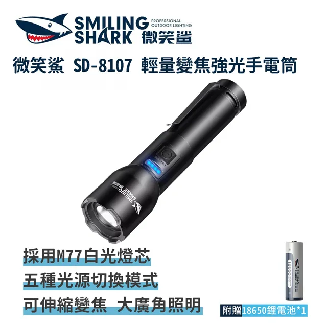 微笑鯊超亮遠射鋁合金可變焦手電 M77白雷射戶遠射高亮手電筒 歷史價格詳細信息