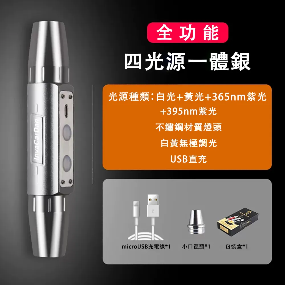 玉石鑒定手電筒 四光源 強光珠寶翡翠玉鐲三色燈365nm紫色驗鈔燈 歷史價格詳細信息