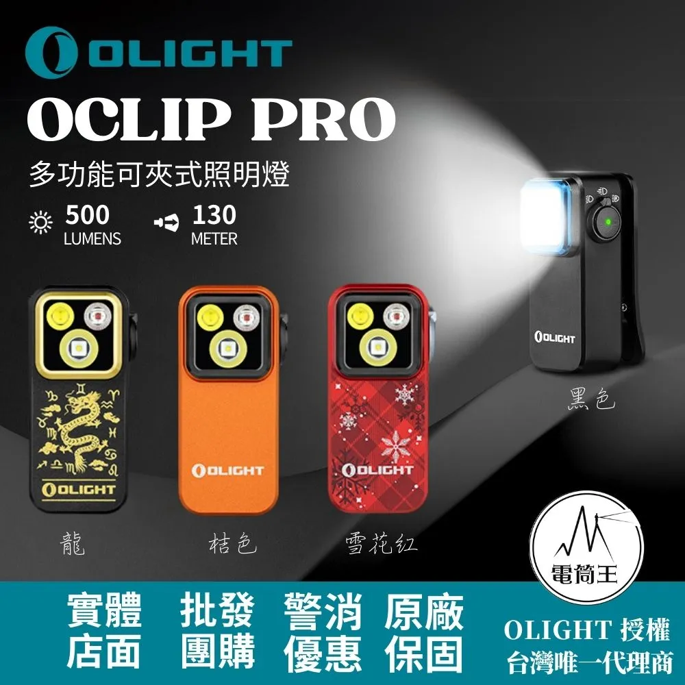 OLIGHT Oclip 300流明 70米 夾燈 中秋胸燈 TYPE-C充電 紅燈警告 攜帶式 應急照明燈 歷史價格詳細信息