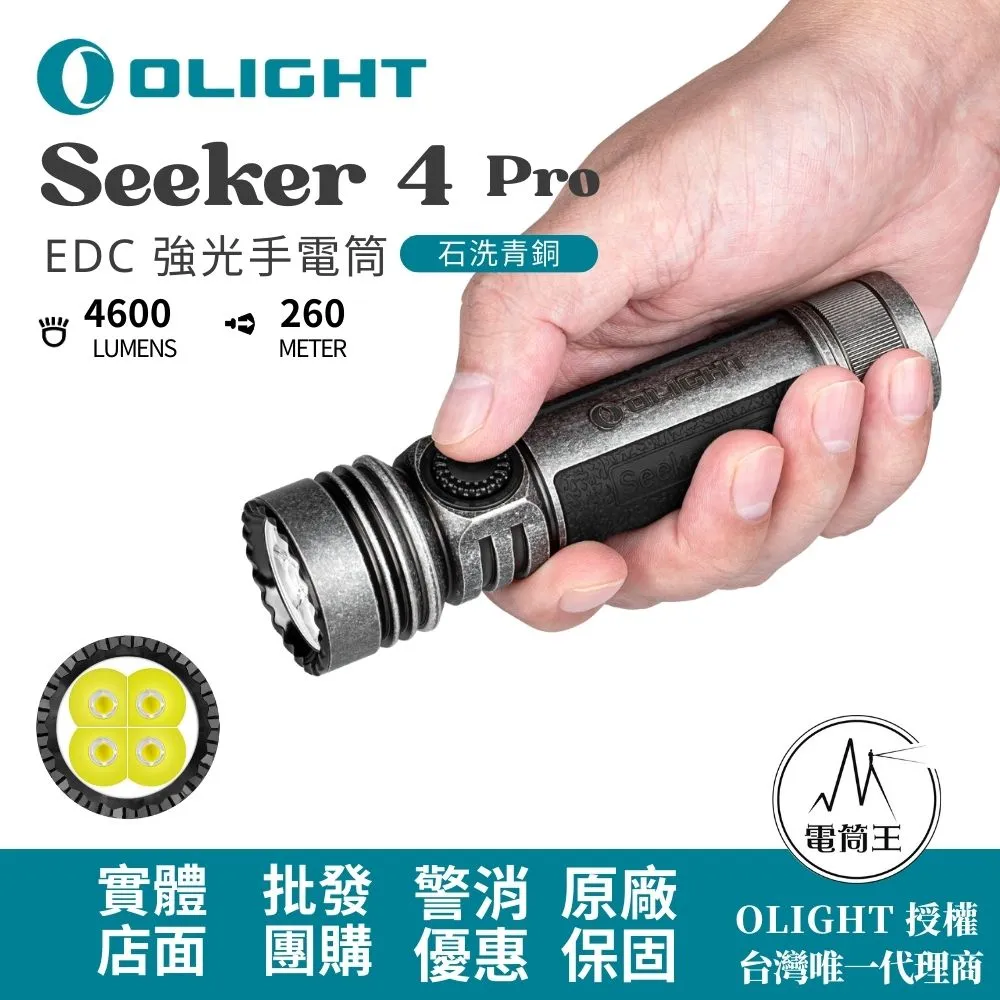 OLIGHT SEEKER 4 MINI 1200流明 120米 迷你手電筒 白光/紫外光 環境檢測 防水 歷史價格詳細信息
