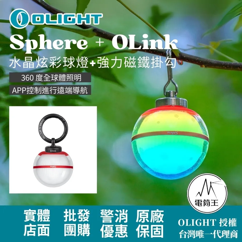Olight Sphere(雪花版) 75流明 水晶炫彩球燈  無級調光  360 度球體照明 多種燈光效果 磁吸 歷史價格詳細信息