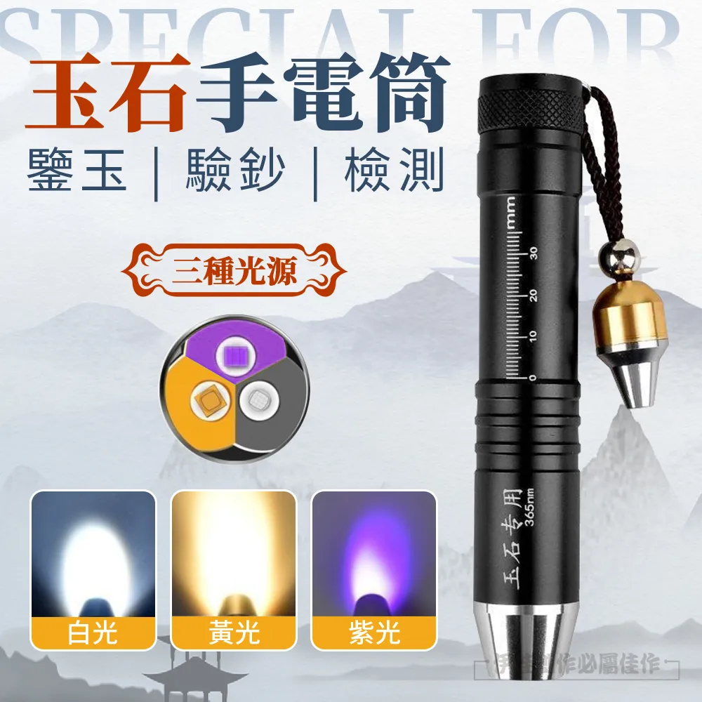 三光源手電筒 CREE XPG R5照玉石 照蛋專用不銹鋼手電筒 黃光 白光 紫光UV365nm檢測 琥珀 蜜蠟 翡翠 歷史價格詳細信息