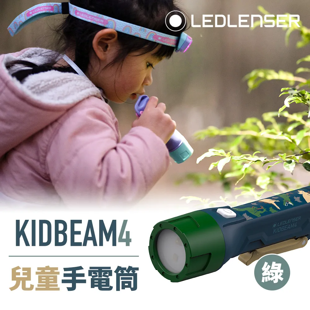 【德國Ledlenser】KIDBEAM4兒童專用手電筒 歷史價格詳細信息