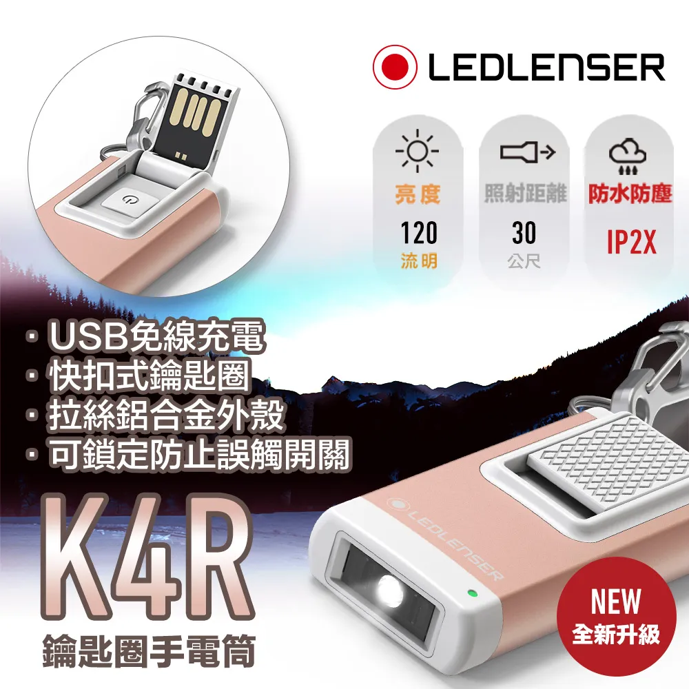 【德國Ledlenser】K4R / K4R 4GB 充電式鑰匙圈型手電筒〖多色可選〗 歷史價格詳細信息
