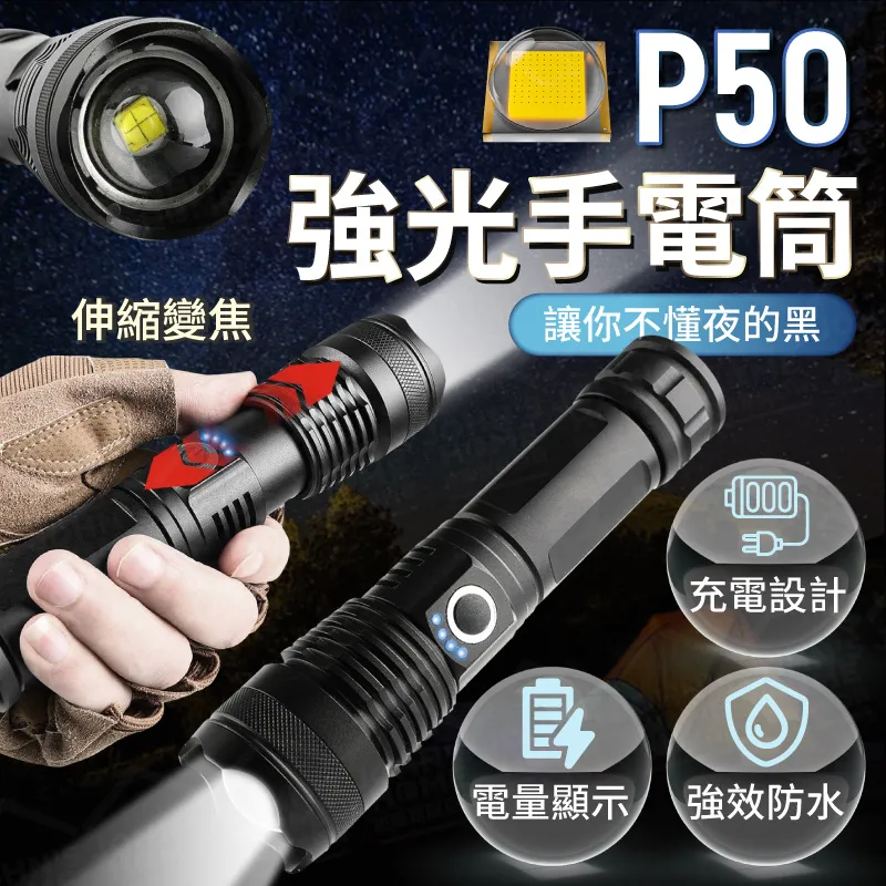 USB充電強光P50手電筒 歷史價格詳細信息