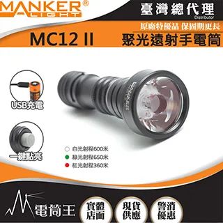 Manker MC13 II 2000流明 600米 聚光高亮手電筒 通用18350/18650電池 附柔光罩 歷史價格詳細信息