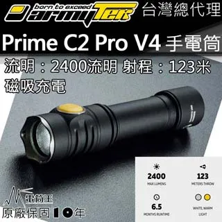 Armytek Parma C2 Pro 1500流明 350米 戰術手電筒 高亮遠射 內建導軌安裝座 歷史價格詳細信息