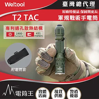 Weltool T17 Ironclad Virtue 600流明 239米 軍規戰術手電筒 一體化鑄造 歷史價格詳細信息