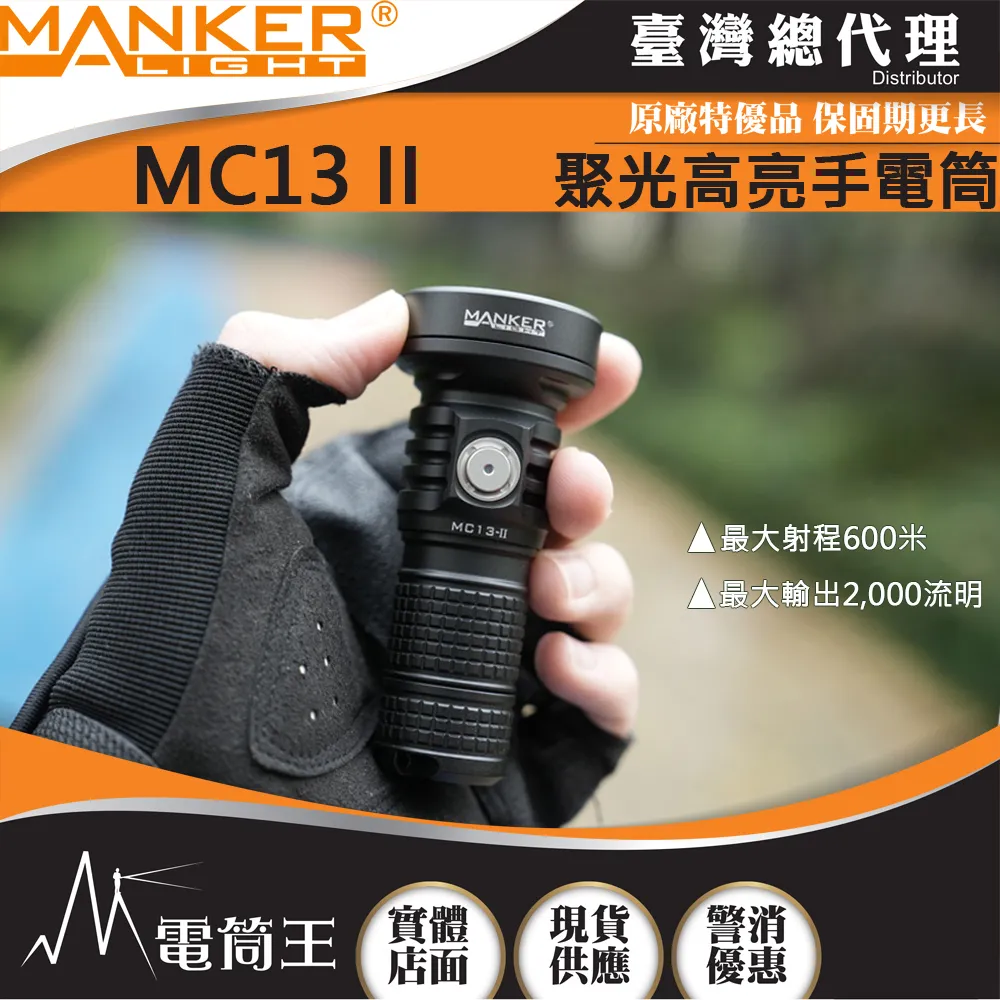 (附電池) Manker CROWN 皇冠 電子調焦有無段調焦或一按遠射 泛光 強光手電筒 無極調光 歷史價格詳細信息