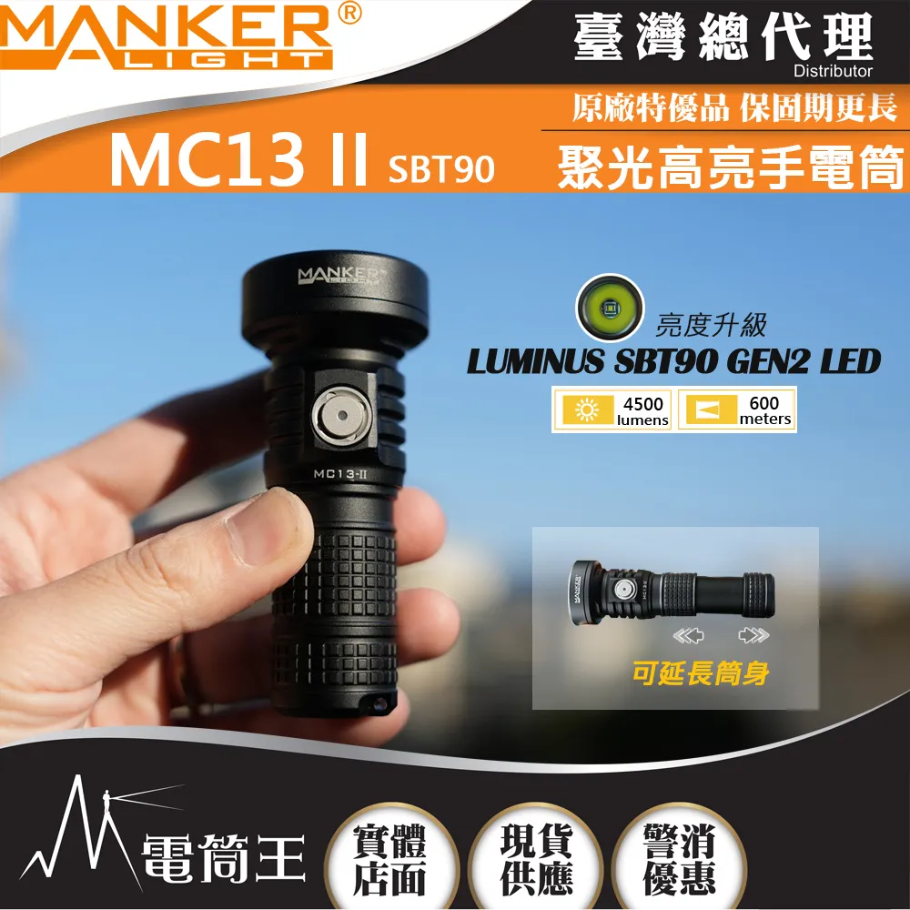 Manker MC13 II 2000流明 600米 聚光高亮手電筒 通用18350/18650電池 附柔光罩 歷史價格詳細信息