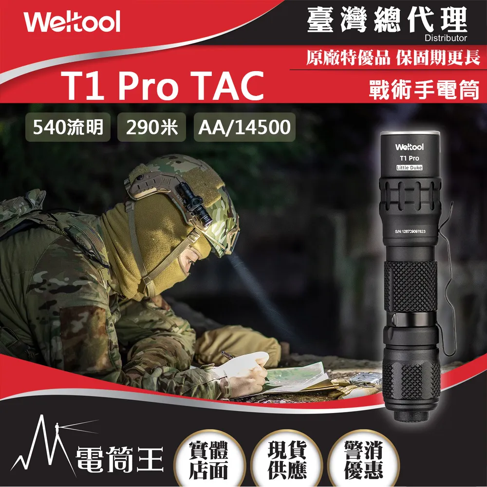 Weltool T17 Ironclad Virtue 600流明 239米 軍規戰術手電筒 一體化鑄造 歷史價格詳細信息
