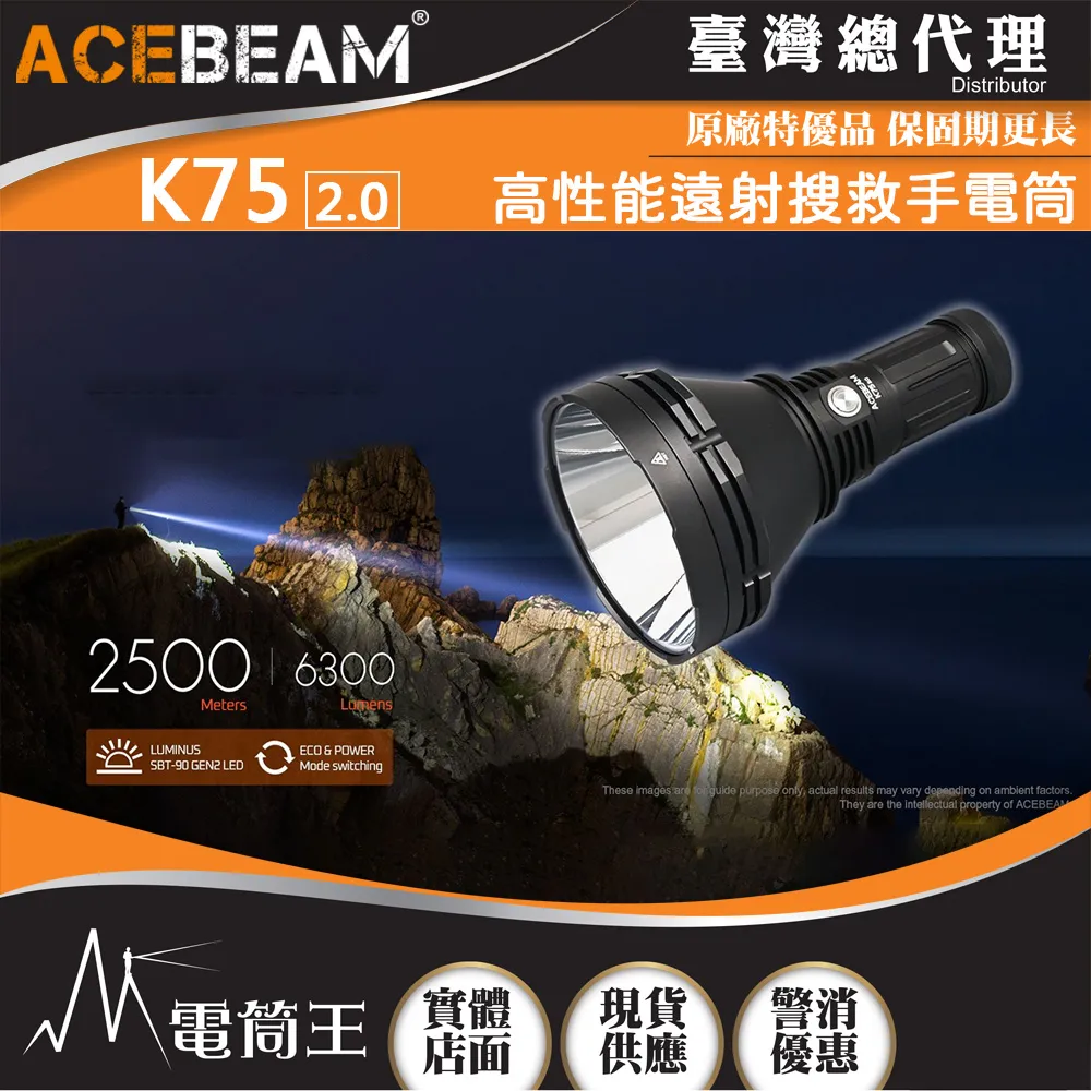 ACEBEAM K75 2.0 6300流明 2500米 高性能搜救手電筒 遠射高亮 一鍵操作 18650 歷史價格詳細信息