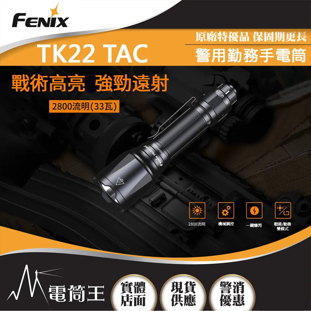FENIX TK22R 戰術勤務手電筒 歷史價格詳細信息