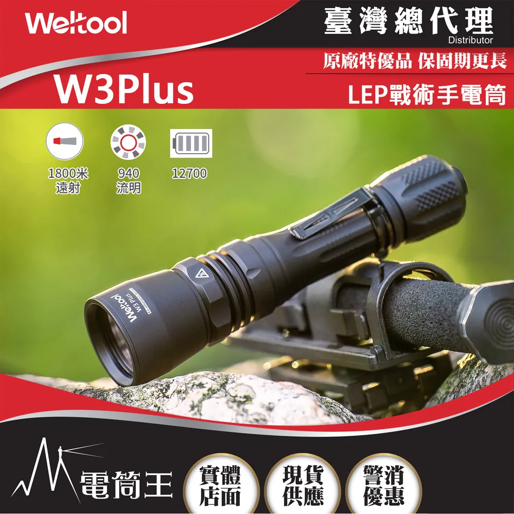 Weltool W3Plus LEP 940流明 1800米 戰術手電筒 超強遠射 聚泛光 21700 歷史價格詳細信息