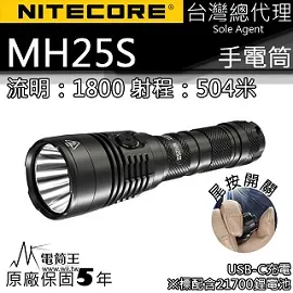 NITECORE MH25S 1800流明 附電池 504米 遠射 全能小直筒 LED手電筒 USB-C充電 價格比較,價格查詢,歷史價格詳細信息