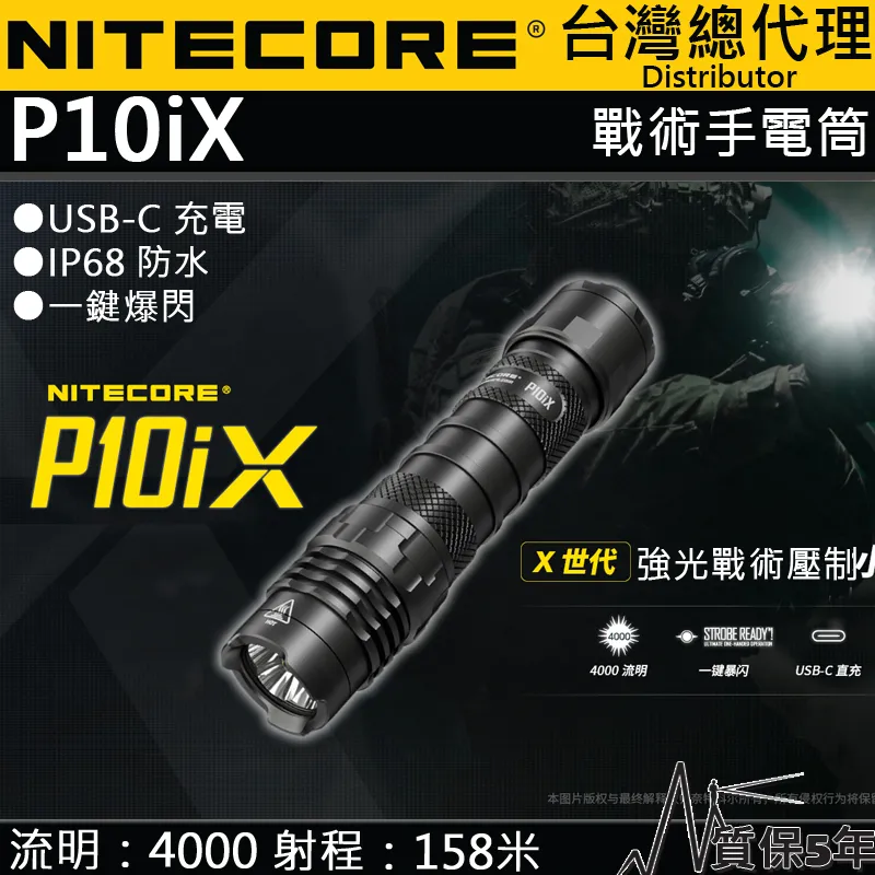 (加送尼龍電筒套X1) NITECORE P10iX 4000流明 一鍵爆閃戰術 強光手電筒 防水 21700 USB-C 價格比較,價格查詢,歷史價格詳細信息
