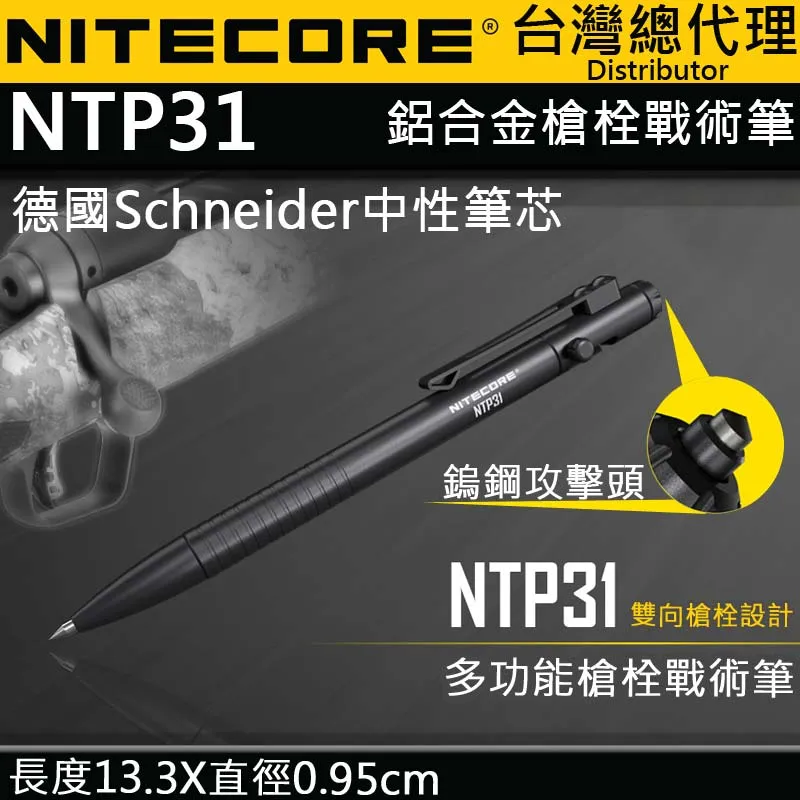 NITECORE NTP21 多功能戰術筆 鋁合金 鎢鋼頭 輕量 EDC 德國筆芯 書寫 防衛 戰術 歷史價格詳細信息