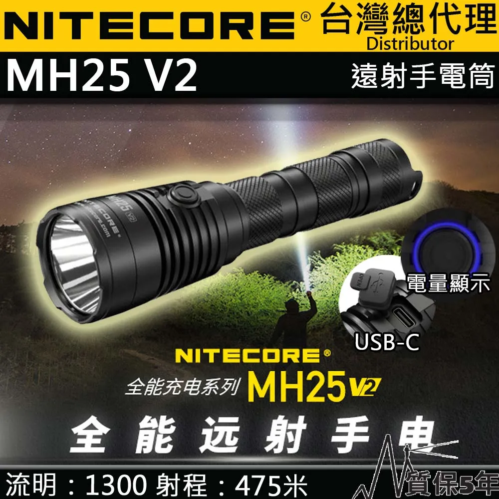 NITECORE MH25 PRO 3300流明 705米 高亮遠射手電筒 USB-C充電 高續航 歷史價格詳細信息