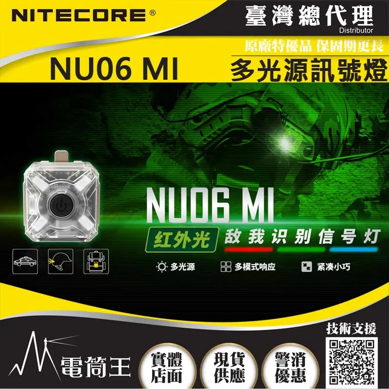 Nitecore NU05MI 輕量信號燈 無光模式 綠燈 紅外光 USB 歷史價格詳細信息