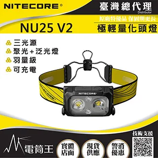 Nitecore NU25 UL 400流明 三光源 極輕量化頭燈 彈力帶 NU25全新升級 45克 百岳頭燈 歷史價格詳細信息