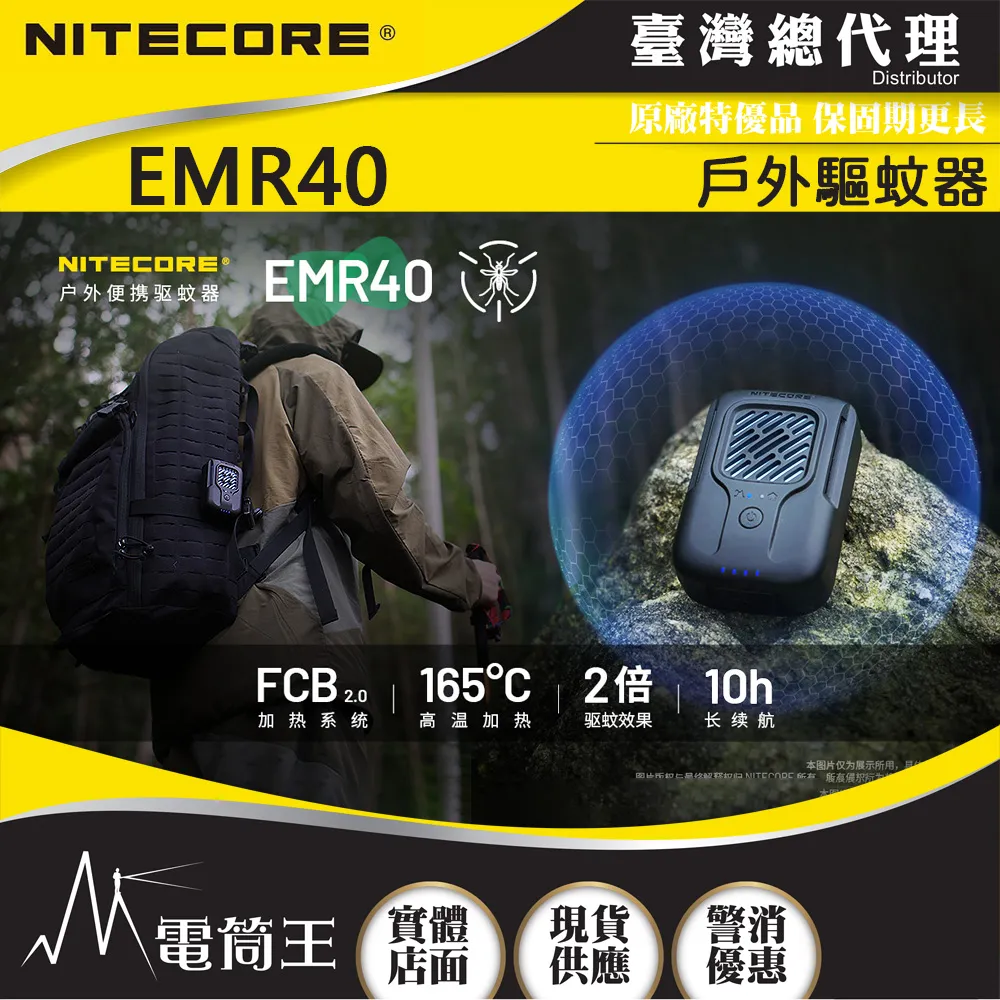NITECORE EMR20 多功能戶外驅蚊器  電熱驅蚊 終結黑蚊 釣魚野營必備 歷史價格詳細信息