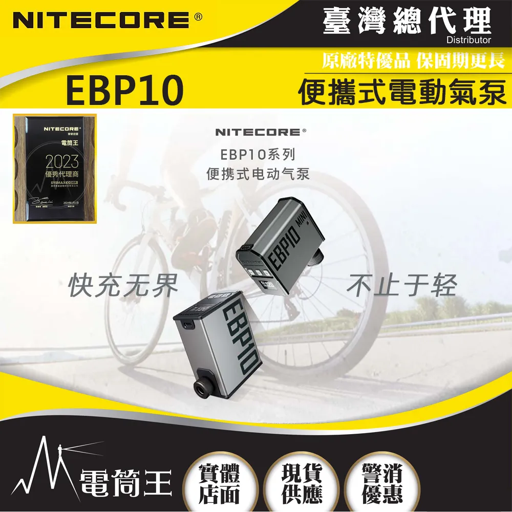 NITECORE EBP10 便攜式電動氣泵 籃球 自行車 機車 輪胎充氣 胎壓檢測 附美式/法式吹嘴 歷史價格詳細信息