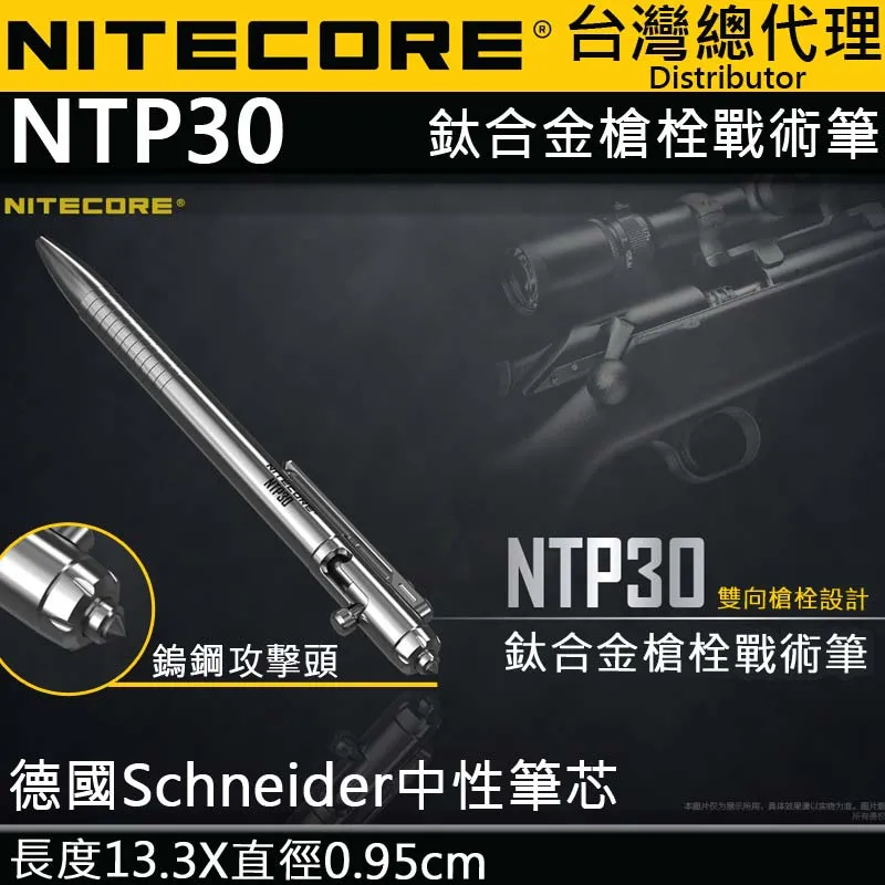 NITECORE NTP31 多功能戰術筆 + NPP10 隨身小包(不挑款) 歷史價格詳細信息