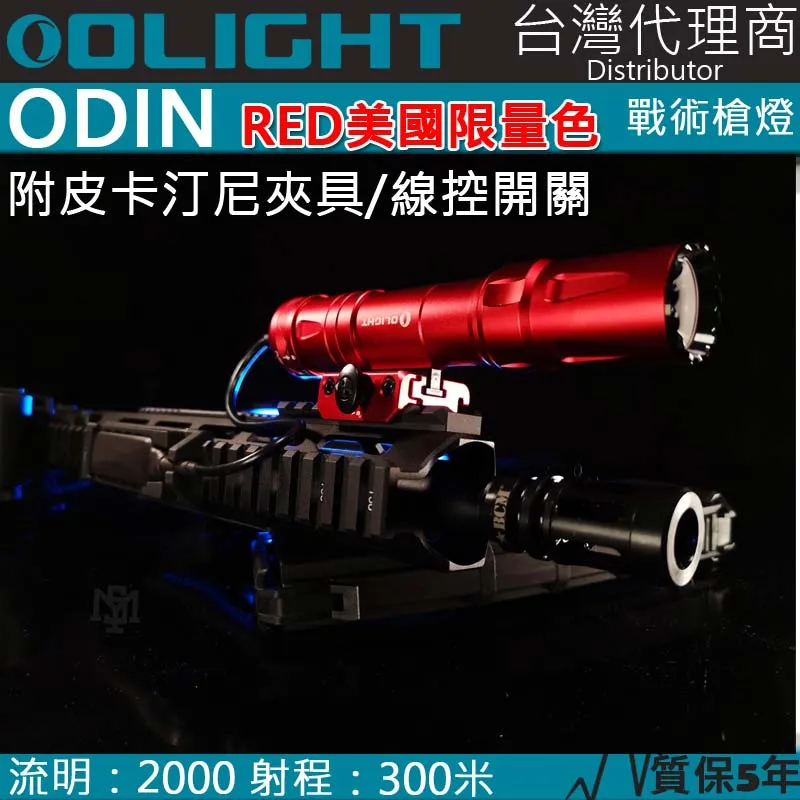 Olight ODIN系列槍軌 導軌 槍夾 M-LOK 1913 PIC RAIL 皮卡汀尼 戰術滑軌 歷史價格詳細信息