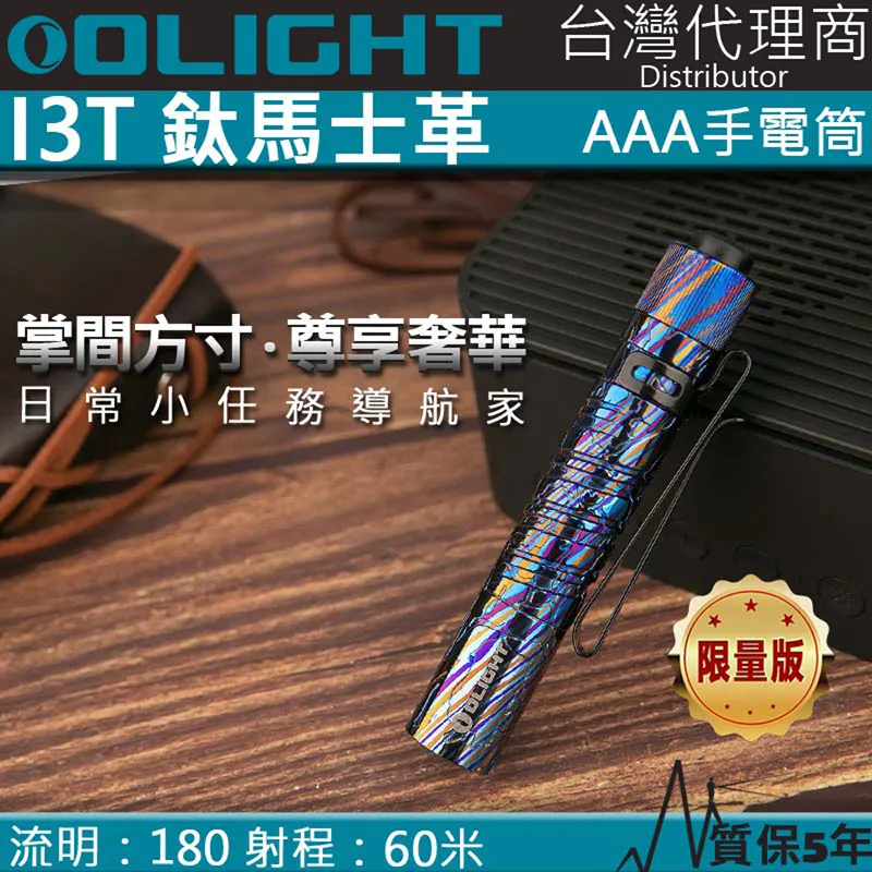 Olight i3T Ti 鈦合金限量版 180流明 EDC 手電筒 AAA 雙向背夾 尾按開關 兩段亮度 歷史價格詳細信息