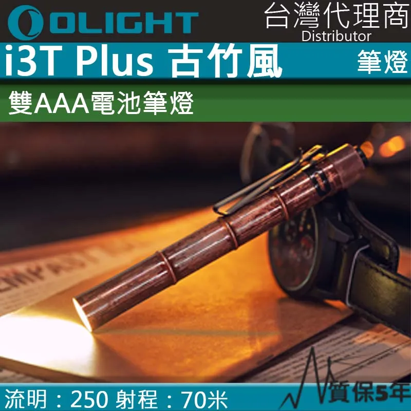 Olight i3T Ti 鈦合金限量版 180流明 EDC 手電筒 AAA 雙向背夾 尾按開關 兩段亮度 歷史價格詳細信息