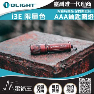 Olight i3E 90流明 經典鑰匙扣燈 手電筒 AAA 一段式簡易操作 隨身攜帶手電筒 歷史價格詳細信息