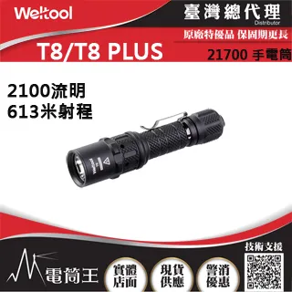 Weltool T17 Ironclad Virtue 600流明 239米 軍規戰術手電筒 一體化鑄造 歷史價格詳細信息
