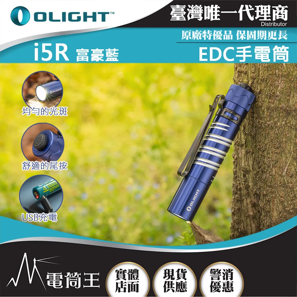 Olight i5R 限量色玫瑰漸變紅 350流明 64米 EDC 隨身手電筒 雙向抱夾 尾按開關 歷史價格詳細信息