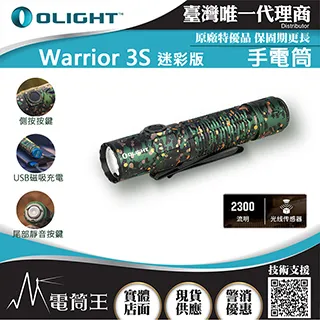 Olight WARRIOR 3S 2300流明 300米 戰術值勤高亮度手電筒 磁吸充電線 一鍵高亮 爆閃 歷史價格詳細信息