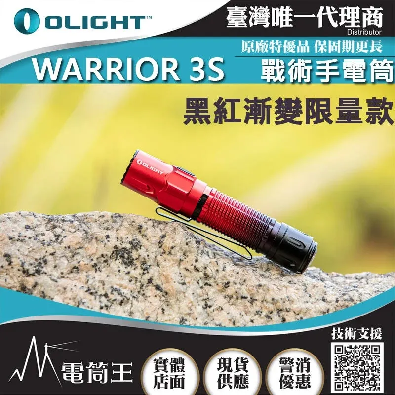 Olight WARRIOR 3S 2300流明 300米 戰術值勤高亮度手電筒 磁吸充電線 一鍵高亮 爆閃 歷史價格詳細信息