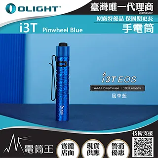 Olight i3T Ti 鈦合金限量版 180流明 EDC 手電筒 AAA 雙向背夾 尾按開關 兩段亮度 歷史價格詳細信息