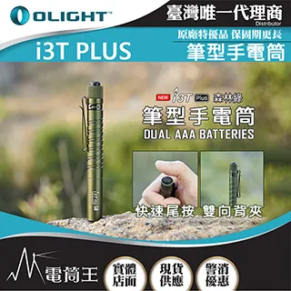 Olight i3T Ti 鈦合金限量版 180流明 EDC 手電筒 AAA 雙向背夾 尾按開關 兩段亮度 歷史價格詳細信息