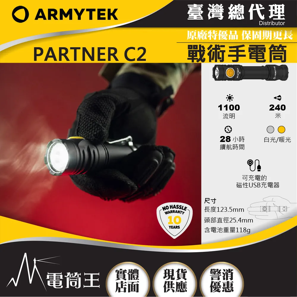 Armytek Parma C2 Pro 1500流明 350米 戰術手電筒 高亮遠射 內建導軌安裝座 歷史價格詳細信息