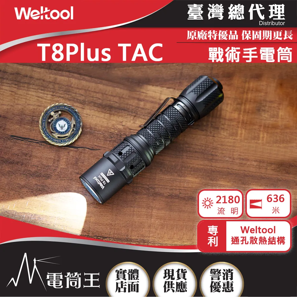 Weltool T17 Ironclad Virtue 600流明 239米 軍規戰術手電筒 一體化鑄造 歷史價格詳細信息