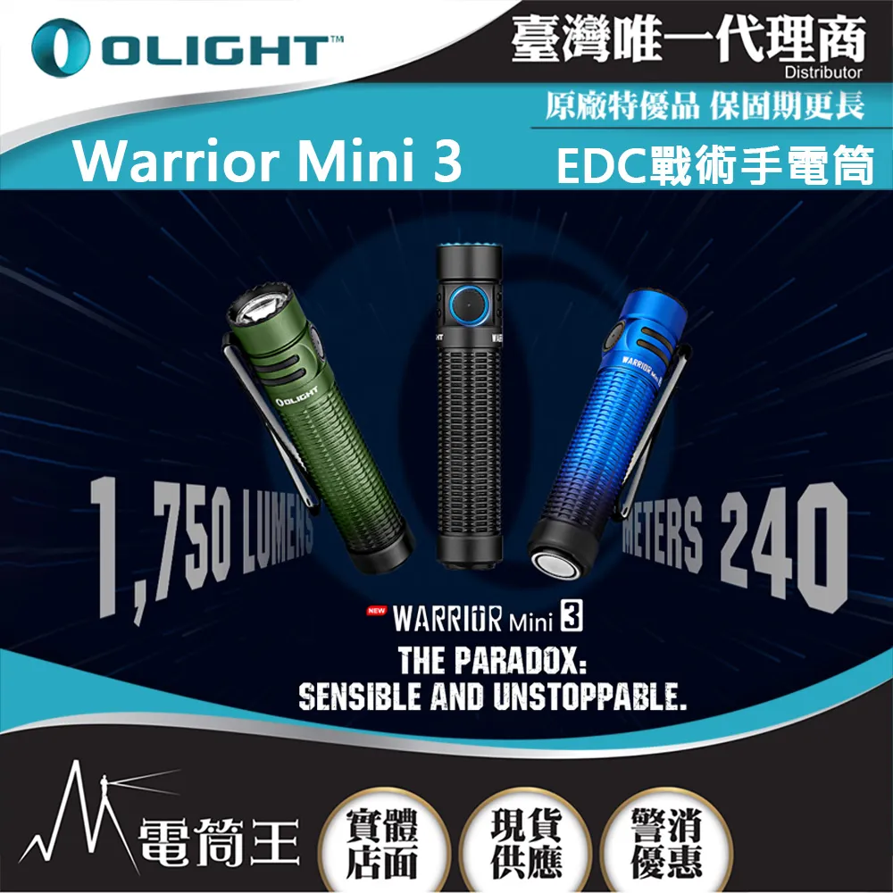 Olight WARRIOR 3S 2300流明 300米 戰術值勤高亮度手電筒 磁吸充電線 一鍵高亮 爆閃 歷史價格詳細信息