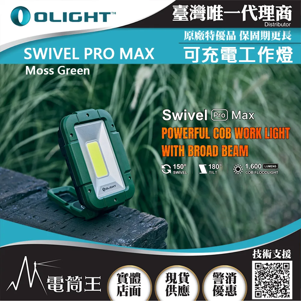 Olight SWIVEL 400流明 80米 多功能工作燈 露營燈 磁吸 掛勾 全泛光照明 磁鐵 夜光條 歷史價格詳細信息