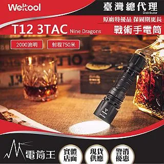 Weltool T17 Ironclad Virtue 600流明 239米 軍規戰術手電筒 一體化鑄造 歷史價格詳細信息