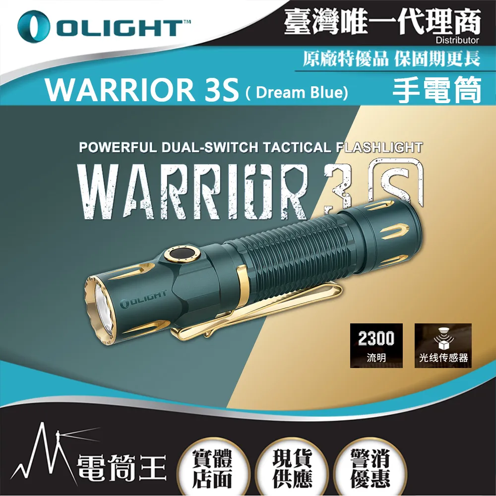 Olight WARRIOR 3S 2300流明 300米 戰術值勤高亮度手電筒 磁吸充電線 一鍵高亮 爆閃 歷史價格詳細信息