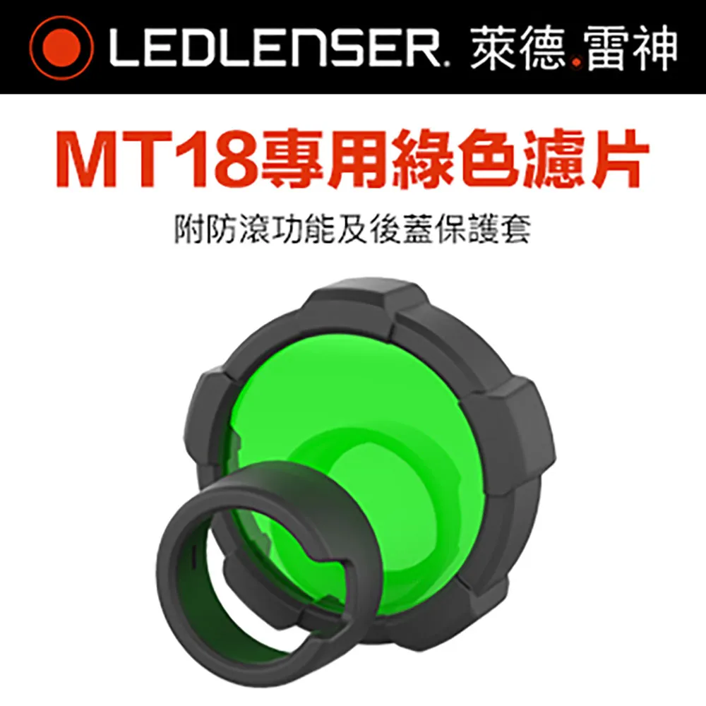 德國Ledlenser MT18專用黃色濾片組 歷史價格詳細信息