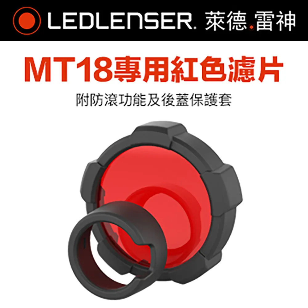 德國Ledlenser MT18專用黃色濾片組 歷史價格詳細信息